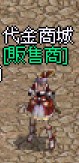 代金商城NPC