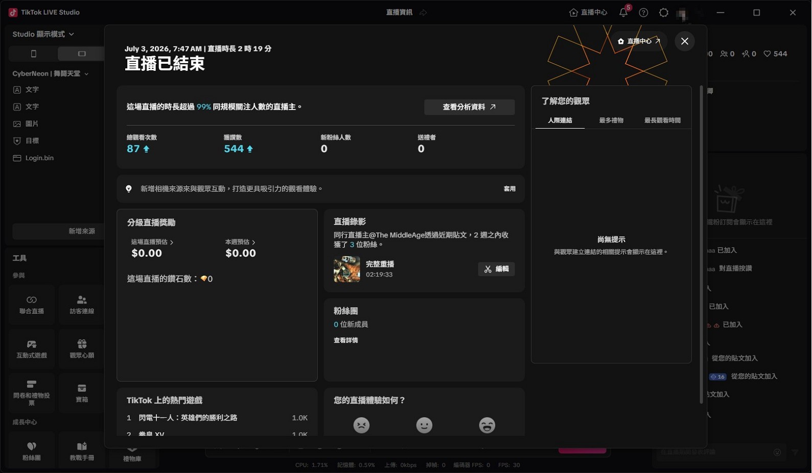 關播後的回報截圖畫面