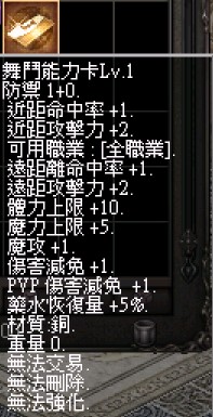 舞鬥能力卡Lv.1.jpg