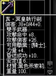 真冥皇執行劍