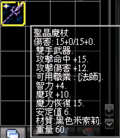 聖晶魔杖