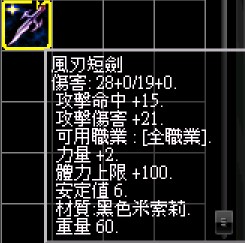 風刃短劍