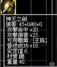 神王之劍
