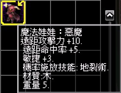 惡魔娃娃