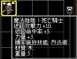死騎娃娃