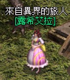 異界旅人-露希艾拉