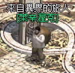 異界旅人-萊辛渥克