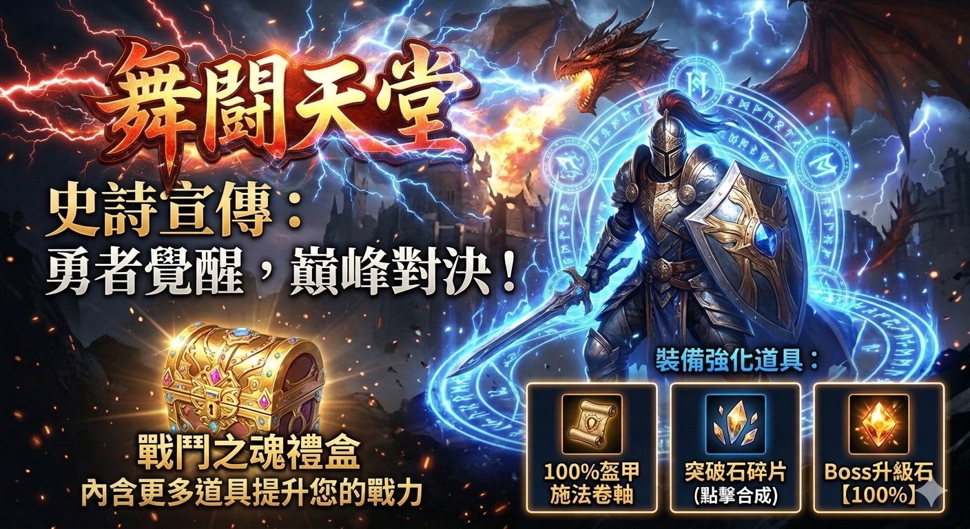 戰鬥之魂禮盒