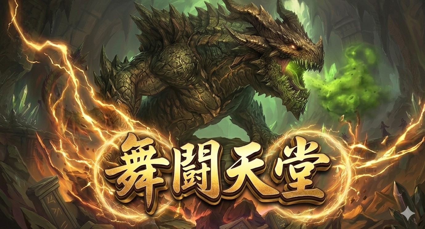 龍來了!!(1)