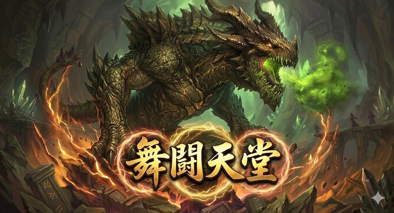 龍來了!!