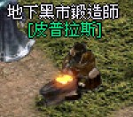 皮普拉斯鍛造師NPC.jpg