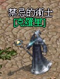 禁忌的術士NPC.jpg