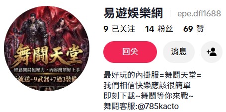 抖音帳號易遊娛樂網.jpg