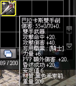 龍武-巴拉卡斯雙手劍.jpg