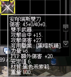 龍武-安塔瑞斯雙刀.jpg
