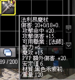 龍武-法利昂魔杖.jpg