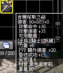 龍武-吉爾塔斯之劍.jpg