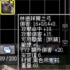 龍武-林德拜爾之弓.jpg