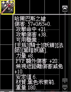 龍武-哈爾巴斯之槍.jpg