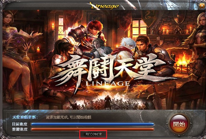 登入器頁面#recover.jpg