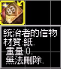 統治者的信物.jpg
