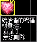 統治者的祝福.jpg